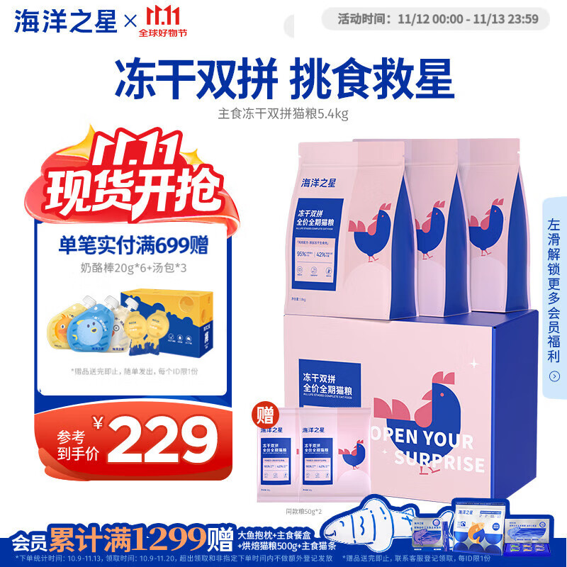 海洋之星 冻干双拼猫粮盒装5.4kg