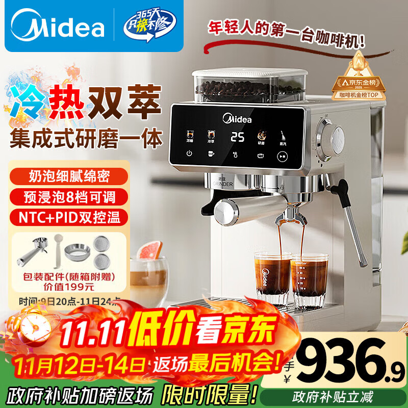 美的（Midea）【政府补贴】意式半自动咖啡机冷热双萃研磨一体机小型全自动家用磨豆咖啡机可打奶泡MA-GE5110