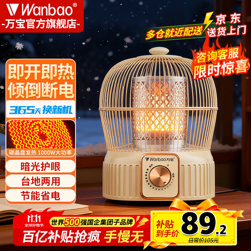 万宝取暖器小太阳家用鸟笼式烤火炉卧室电热扇节能省电小型电暖器电烤炉速热 奶油色【碳晶盘】无极调温+延长线