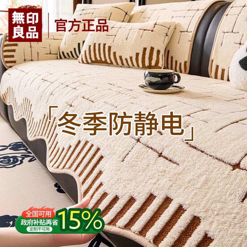 无印良品【冬季防静电】沙发垫冬季防滑坐垫2025新款皮沙发专用沙发座垫 星暖-咖色【加厚不掉毛 防静电】 90*160cm （双人位/可做贵妃位）