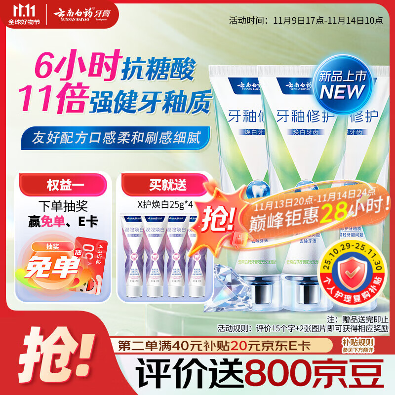 云南白药牙膏修护牙釉质焕白护龈含氟抗龋独特配方0刺激玫珑蜜香105g*3