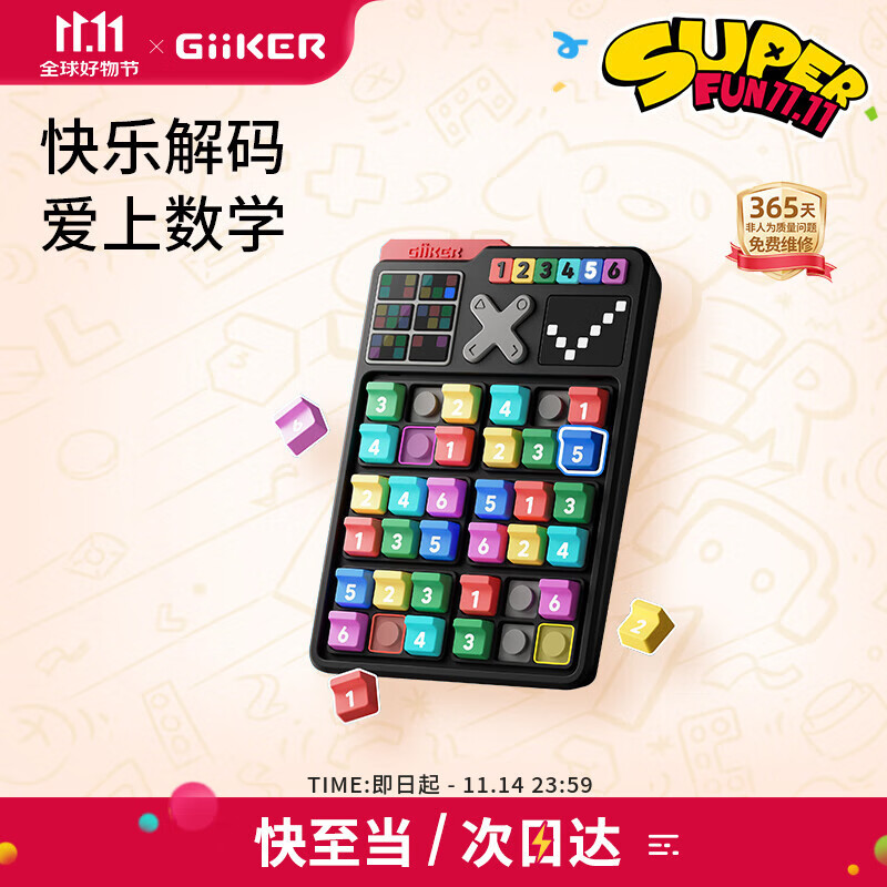 计客智能数独机游戏机掌机阶梯训练小学儿童益智玩具男孩女孩生日礼物