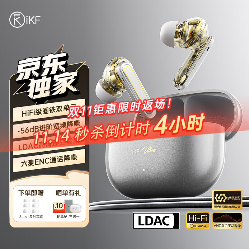 iKF Ultra真无线圈铁蓝牙耳机入耳式HiFi音质ANC主动降噪-56dB音乐运动跑步耳机适用于华为苹果小米 【独家】钛金属色-圈铁双单元+LDAC无损音质 支持APP_定位查找_自定义改名