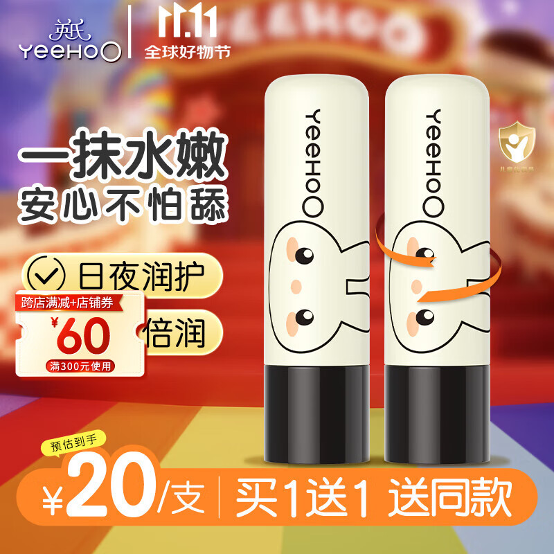 英氏儿童唇膏 婴儿润唇膏 嘴唇保湿油脂锁水 凡士林滋润防干裂 4.2g