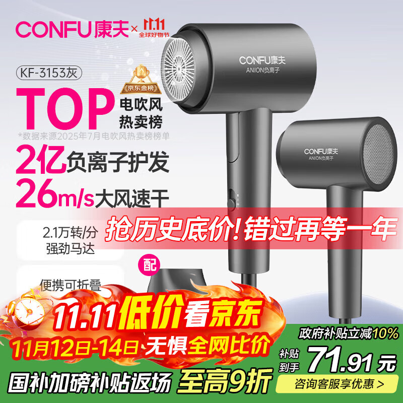 康夫（CONFU）2亿负离子护发电吹风机折叠家用便携大风速大功率国家补贴宿舍吹风筒1600W KF-3153灰
