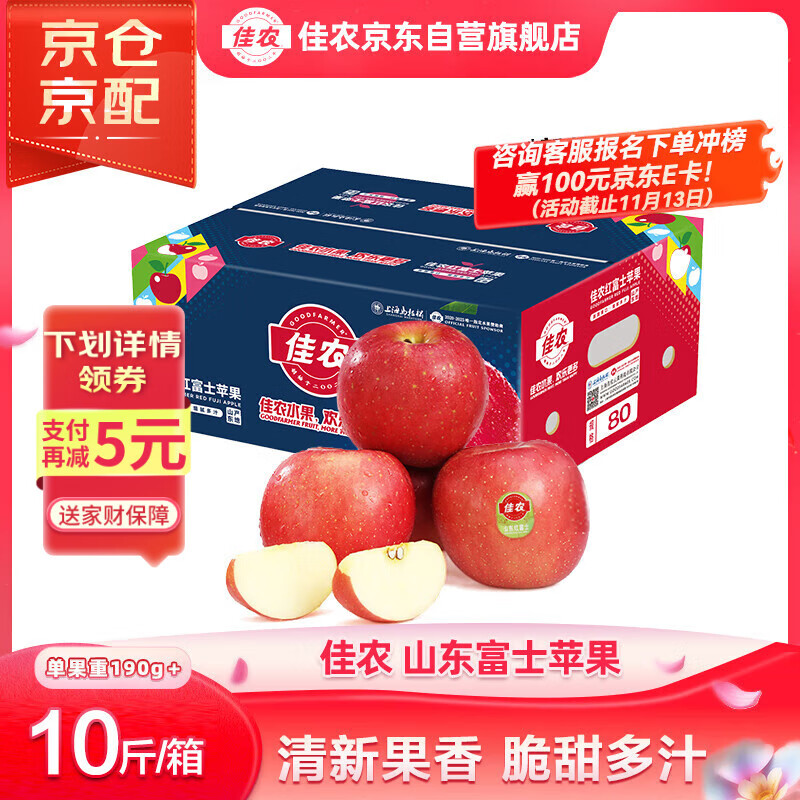 佳农 烟台红富士苹果 净重10斤  单果重190g以上 生鲜水果礼盒