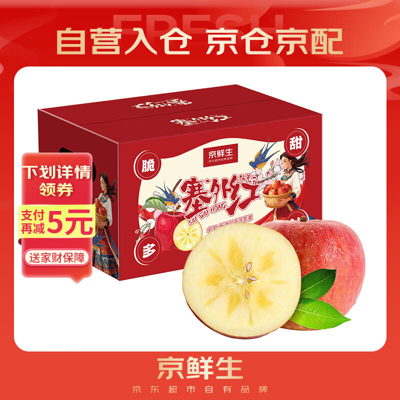 京鲜生  塞外红阿克苏苹果 净重10斤 果径80-85mm 新鲜水果