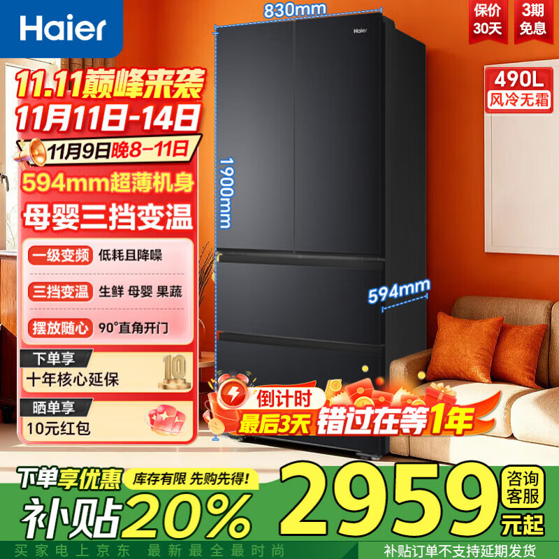 海尔多门冰箱 四开门 一级能效 节能低噪490升BCD-490WGHFDEDSD BCD-490WGHFDEDSD