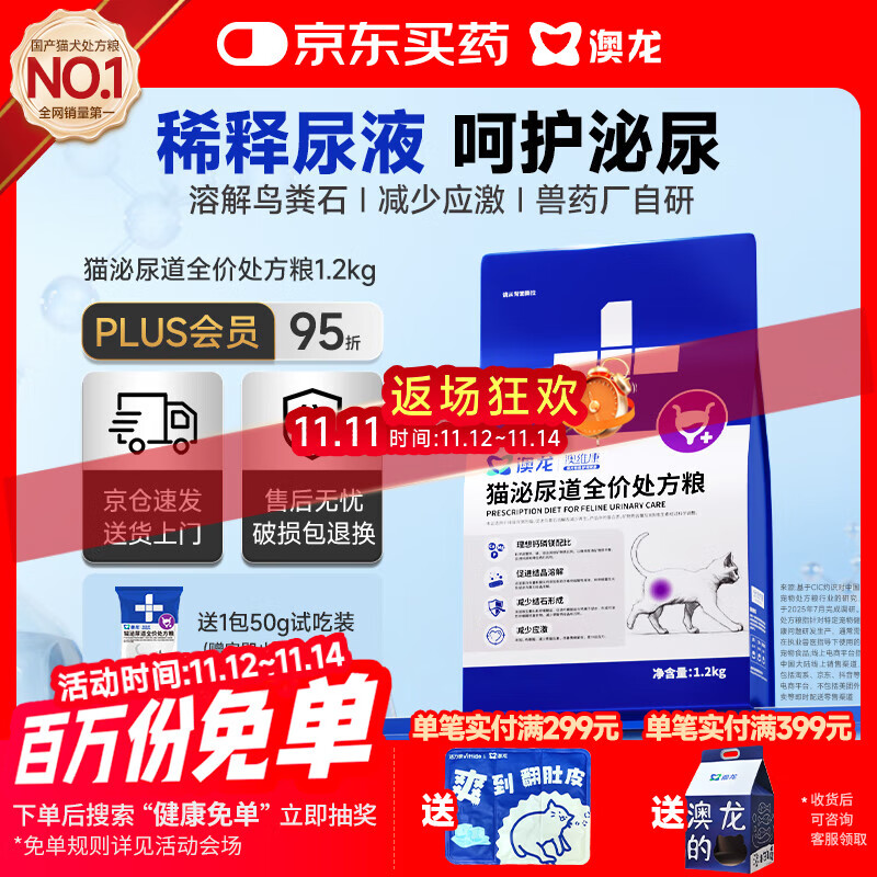 澳龙泌尿处方粮尿闭尿结石猫应激膀胱炎全价泌尿处方猫粮1.2kg