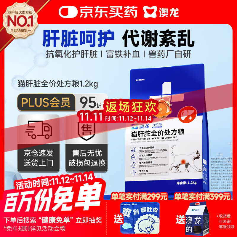 澳龙肝脏处方粮猫脂肪肝猫咪肝损伤成幼猫脂肪肝黄疸猫粮1.2kg