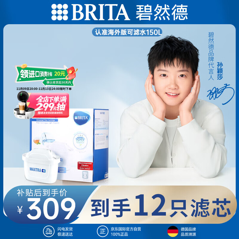 碧然德(BRITA)滤水壶滤芯 Maxtra+多效滤芯12只装 过滤器净水器 家用净水器滤芯 孙颖莎推荐 可滤水150L