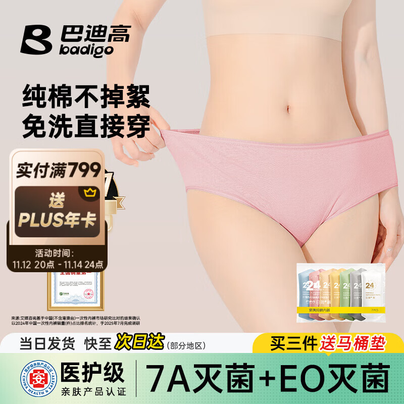 巴迪高（BADIGAO）一次性内裤女孕产妇纯棉无菌旅行女款短裤女士月子大码日抛3XL码