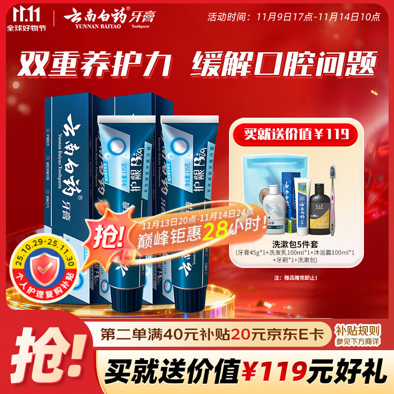 云南白药牙膏护龈高端系列口腔护理牙膏 清新口气洁齿 缓解口腔问题135g*2