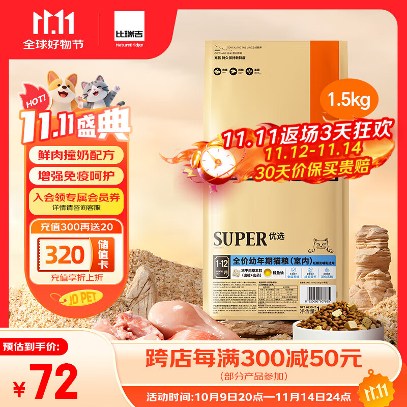 比瑞吉优选系列原切鸡肉冻干鲜肉直灌技术羊初乳酪蛋白1.5kg幼年期猫粮