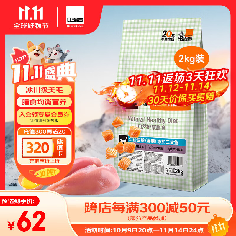 比瑞吉俱乐部系列三文鱼2kg高蛋白全价全期成猫幼猫粮全年龄段透明原料