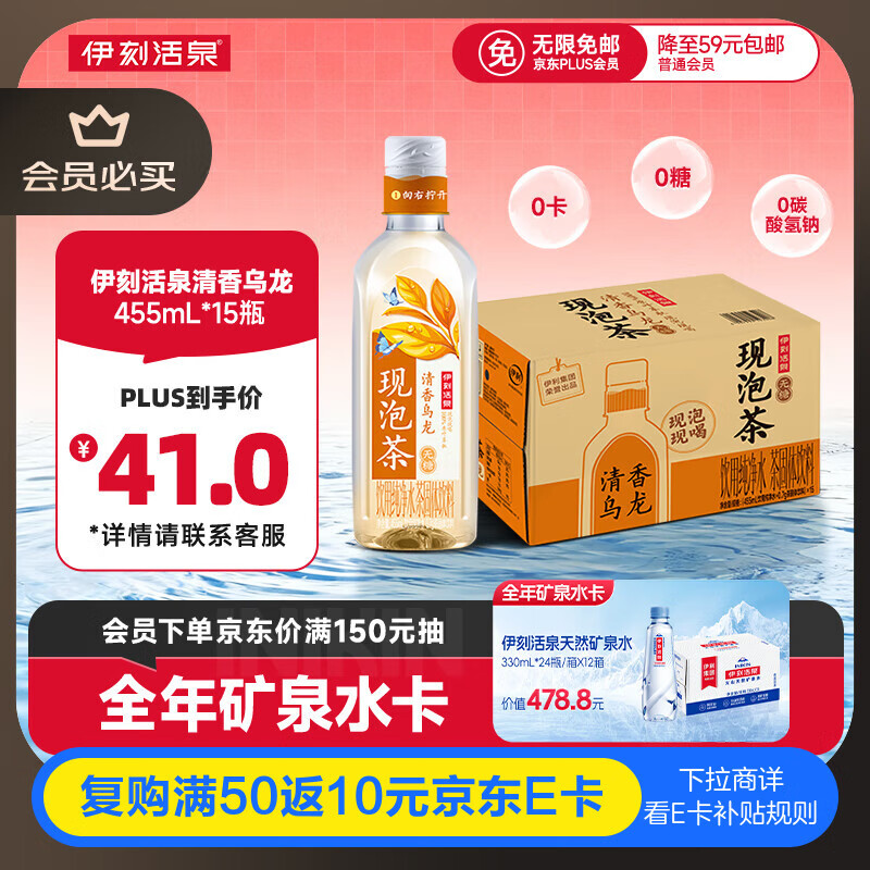 伊利伊刻活泉新鲜现泡清香乌龙茶饮料0糖0卡455ml*15瓶/整箱 健身必备