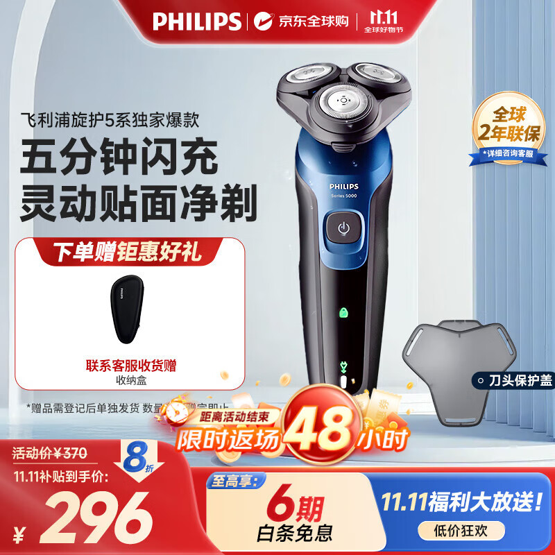 飞利浦（PHILIPS）电动剃须刀【5系独家爆款】刮胡刀全身水洗干湿双剃旋护5系进口刀头 生日礼物送男友送老公 S5445