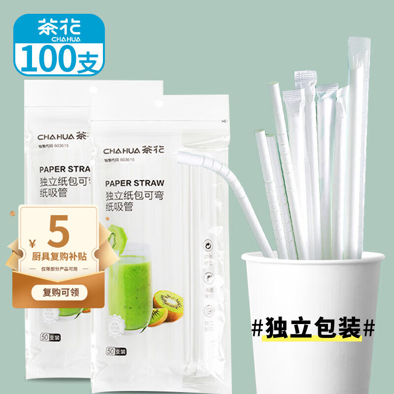 茶花一次性吸管独立装弯头 可降解纸吸管咖啡奶茶老人儿童食品级100支