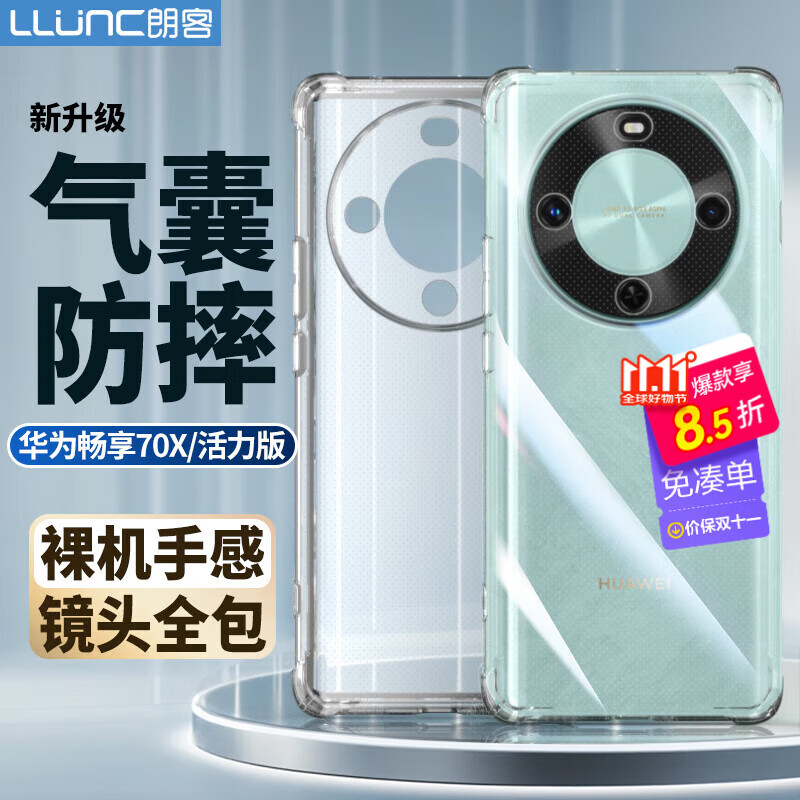 朗客适用华为畅享70X/活力版手机壳huawei保护套镜头全包四角气囊防摔保护壳超薄TPU全透明软壳外壳