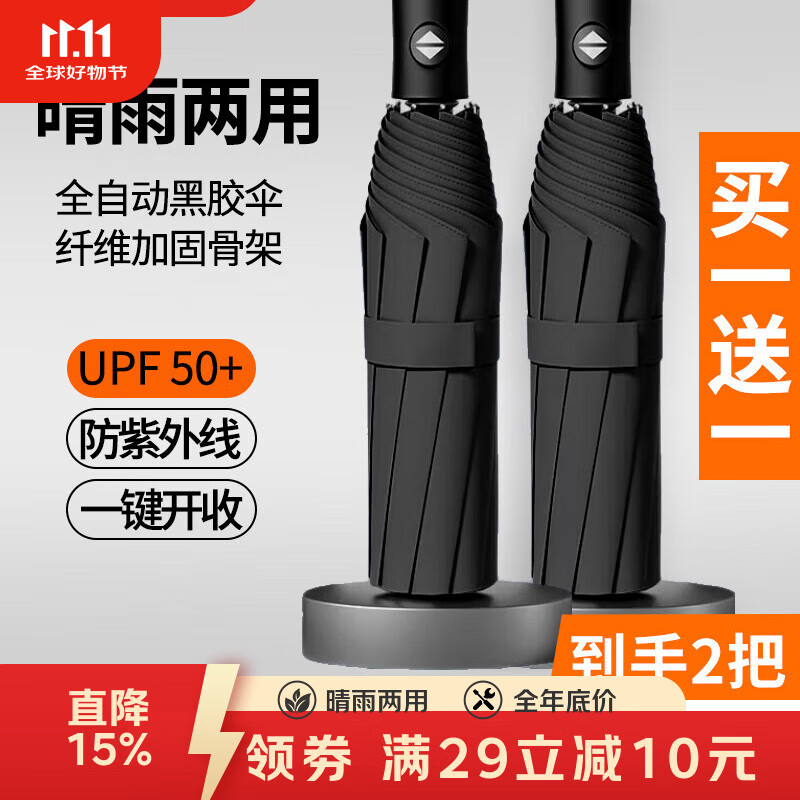 印象城全自动雨伞遮阳伞太阳伞晴雨两用一键全收商务黑胶防晒防紫外线伞 黑色 【全自动】雨伞