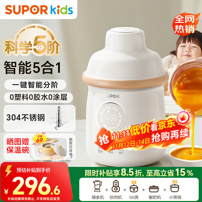 苏泊尔（SUPOR）宝宝辅食机 婴儿辅食锅蒸煮搅一体多合一工具 6叶单杯全钢刀 FB18