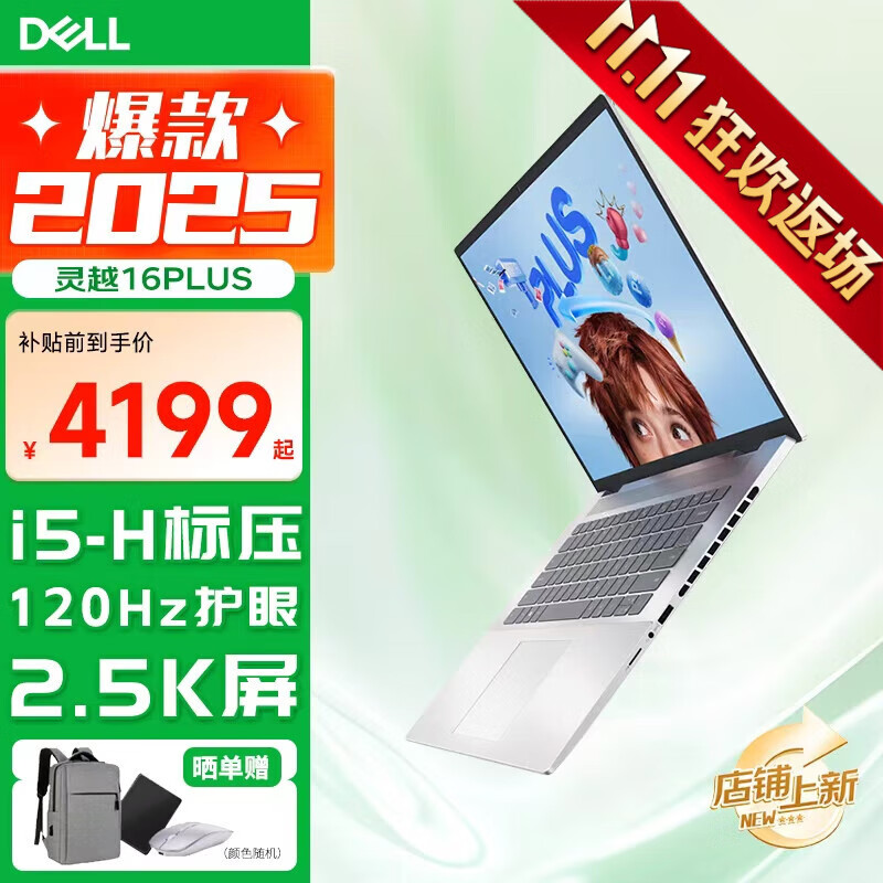 戴尔（DELL）灵越16PLUS 7630 16英寸金属超极本轻薄便携商务办公学生设计游戏笔记本电脑 酷睿i5H标压 16G 1TB 2.5K护眼屏