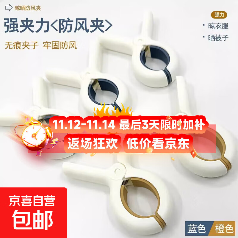 【全网断货王】晾被夹晾衣夹无痕夹子防滑强力家用防风便捷 套色被子夹【2个】