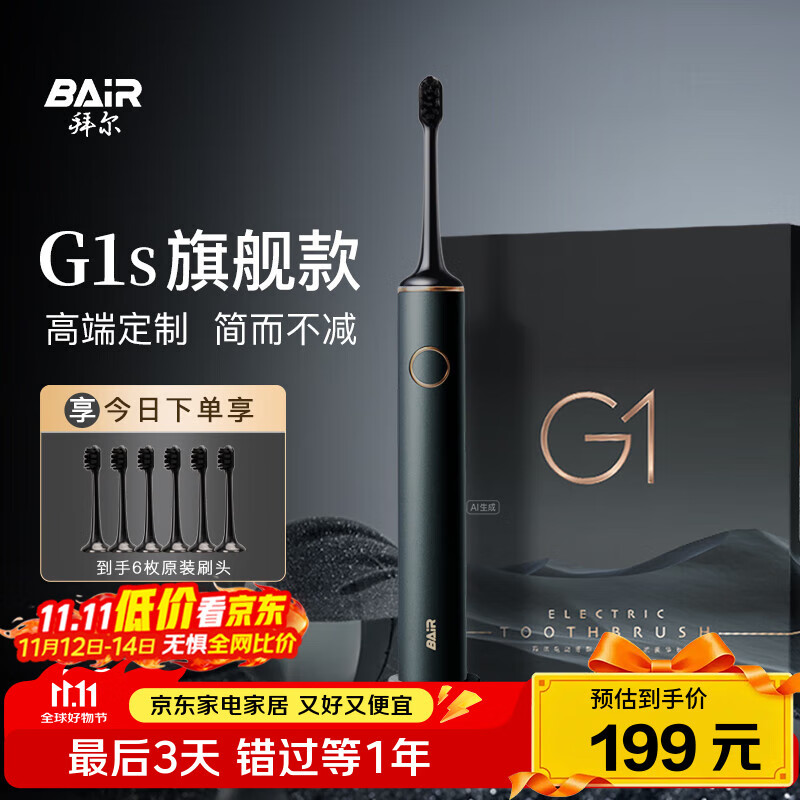 拜尔G1s旗舰版电动牙刷成人充电智能声波软毛情侣款套装自动男女士送朋友学生 礼盒装