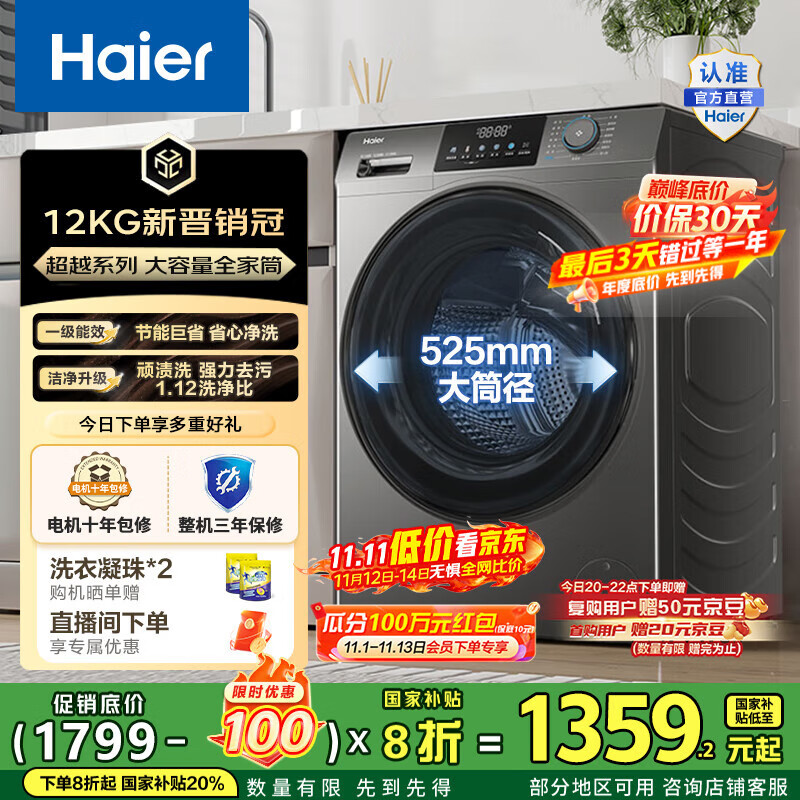 海尔（Haier）全自动滚筒洗衣机单洗 懒人超薄家用12kg大容量全家筒 高温筒自洁 L50DS一级能效 家电国家补贴2