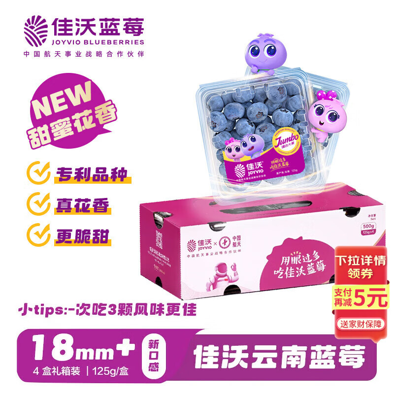 佳沃 JOYVIO云南蓝莓甜蜜花香系列 18mm+ 4盒礼盒装 约125g/盒 生鲜水果