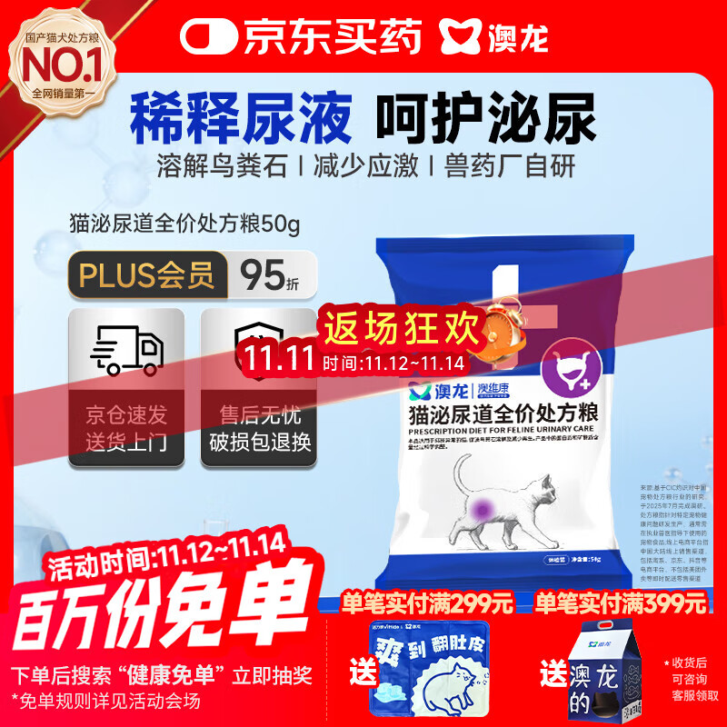 澳龙泌尿处方粮尿闭尿血尿结石堵塞猫应激性膀胱炎泌尿处方猫粮50g