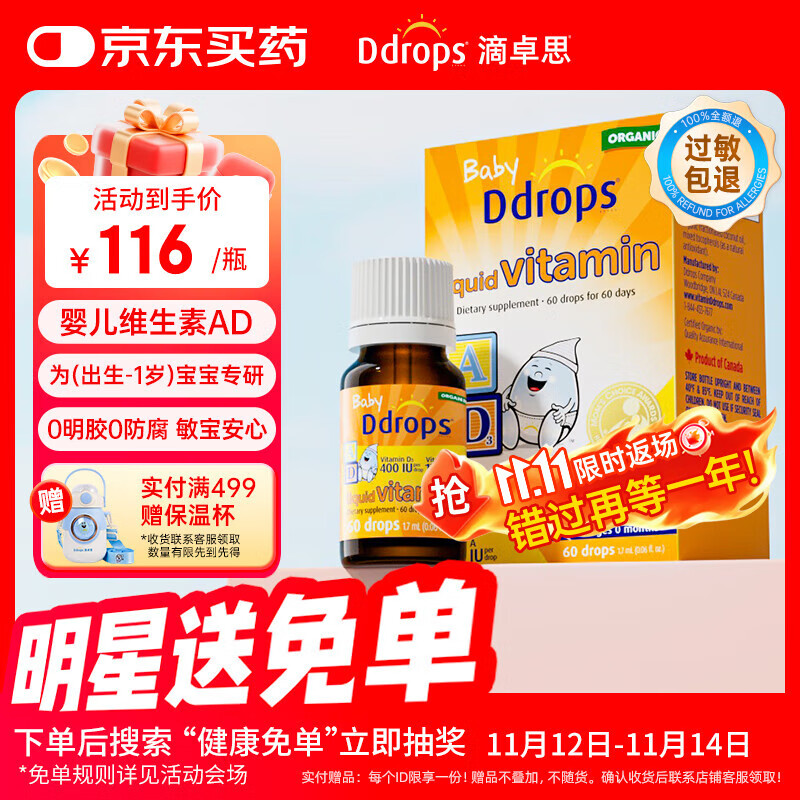 Ddrops滴卓思 新生婴幼儿童营养维生素AD滴剂vd3 初生0-1岁 1.7ml 400IU
