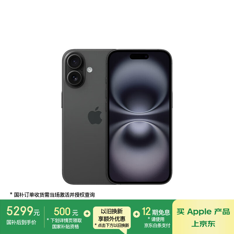 Apple/苹果 iPhone 16（A3288）256GB 黑色 支持移动联通电信5G 双卡双待手机