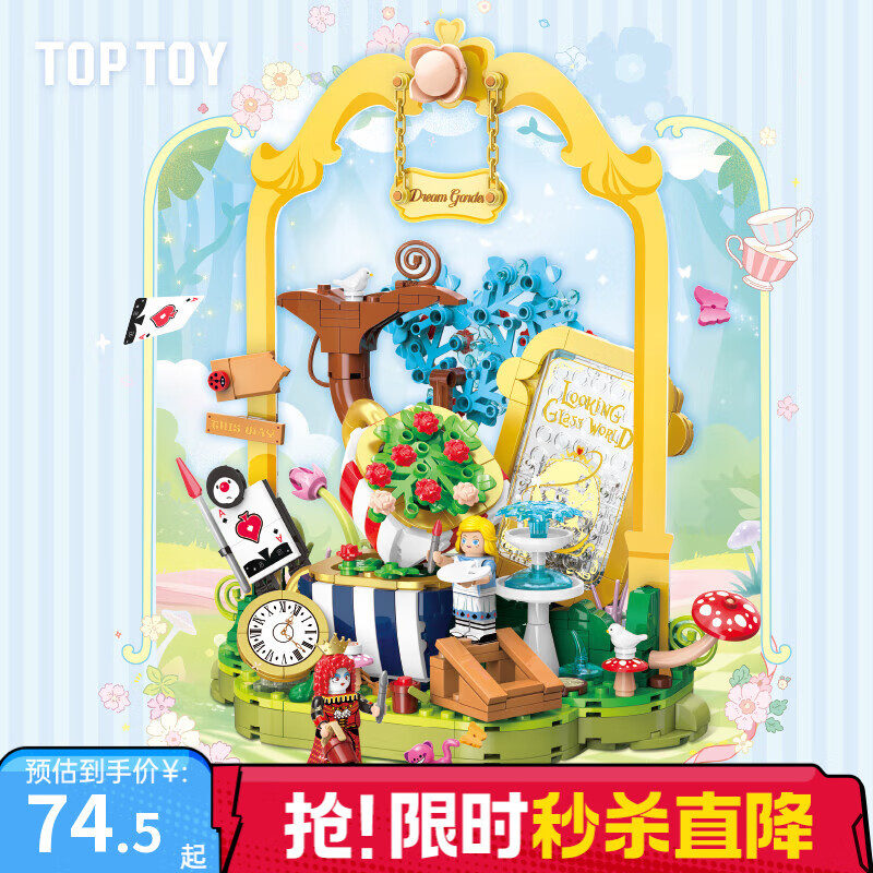 TOP TOY中国积木梦境奇缘系列主题街景积木拼装玩具摆件儿童礼物 茶杯少女