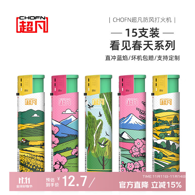 超凡一次性防风打火机蓝焰直冲卡通创意火机  Z5春天系列 15支装