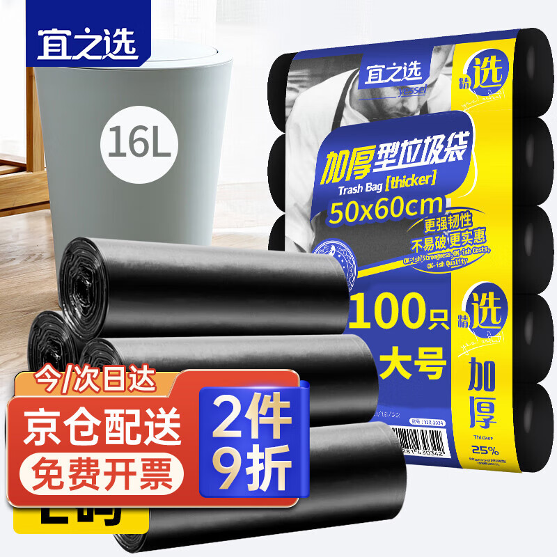 宜之选平口垃圾袋100只单面0.7丝黑色50*60cm家用厨房加厚大号垃圾袋