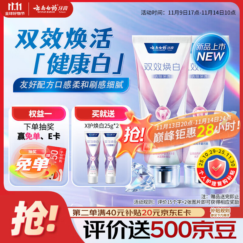 云南白药双效焕白牙膏6.4度美白祛渍清新口气减轻牙龈问题105g*2