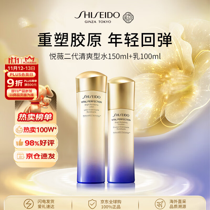 资生堂悦薇清爽水乳套装250ml 保湿补水抗皱紧致护肤品女生生日礼物