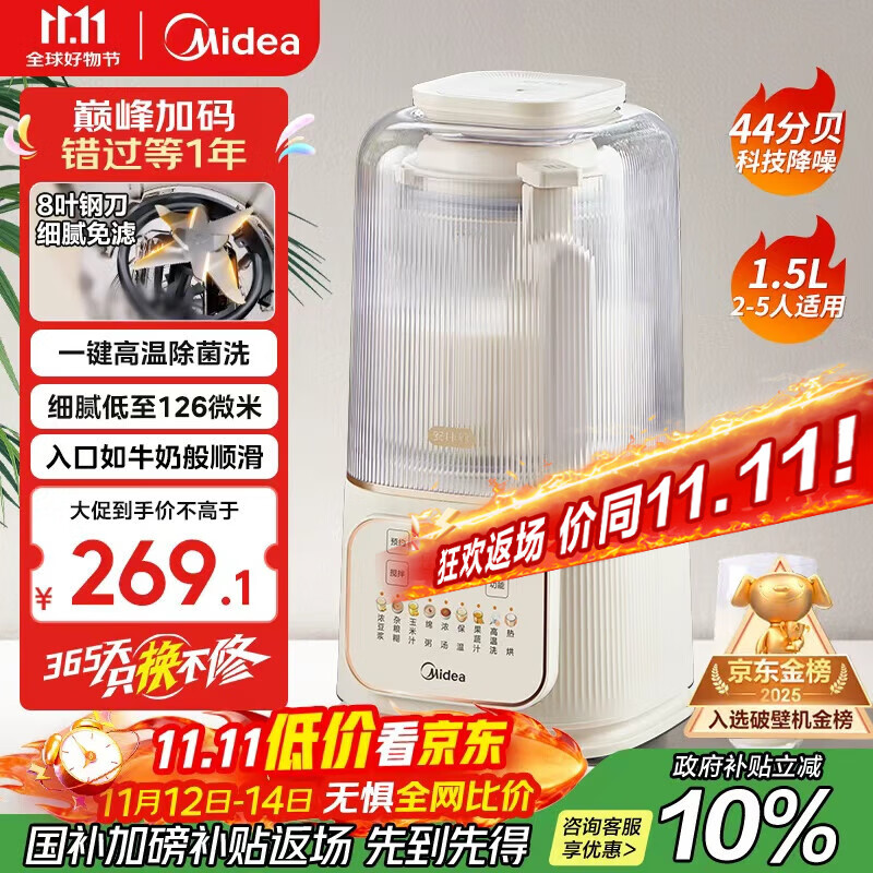 美的（Midea）安睡破壁机家用 1.5L智能降噪全自动免煮豆浆机 轻音44分贝 多功能五谷杂粮辅食榨汁机555国家补贴