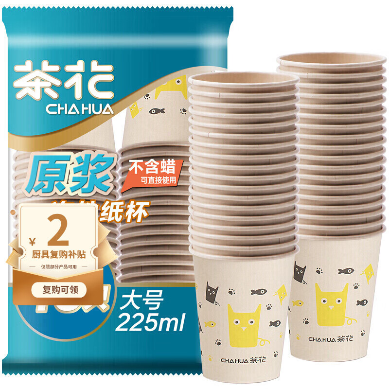 茶花 一次性纸杯子40只装225ml大号原浆加厚办公商务家用水杯咖啡杯