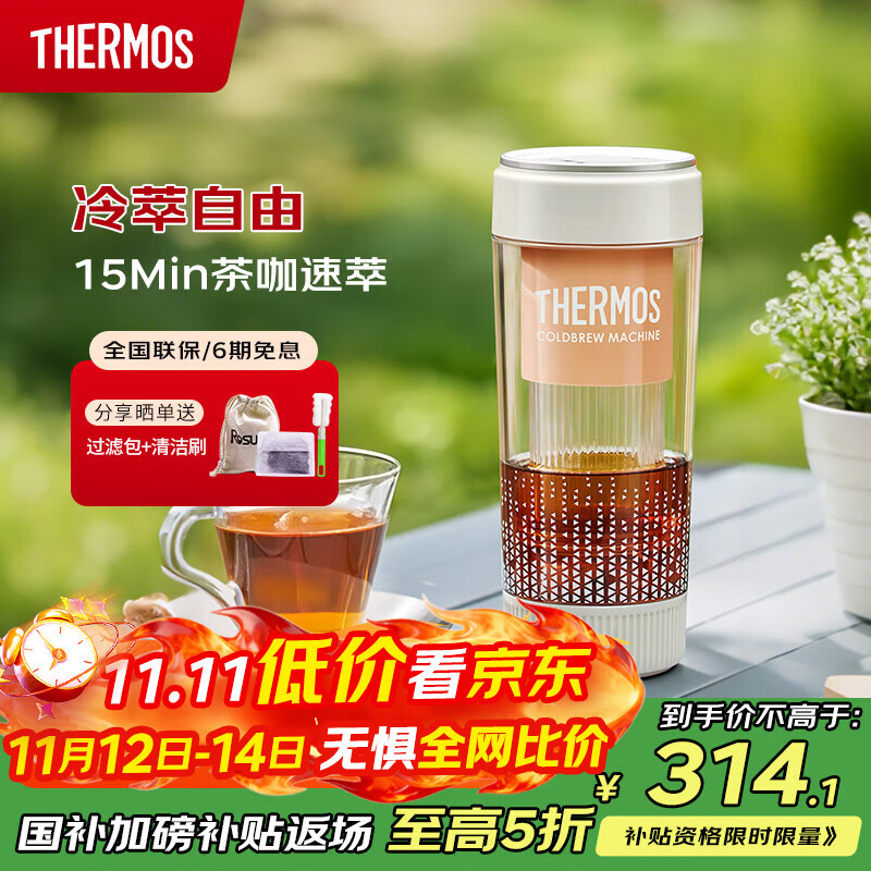 THERMOS【国家补贴】膳魔师咖啡冷萃机/冷萃杯无线便携一键萃取夏季全自动快速冷萃 EHA-3502E-P