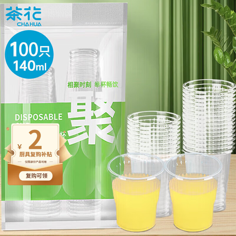 茶花（CHAHUA）航空杯一次性杯子加厚塑料杯pp透明塑料杯子家用100只140ML