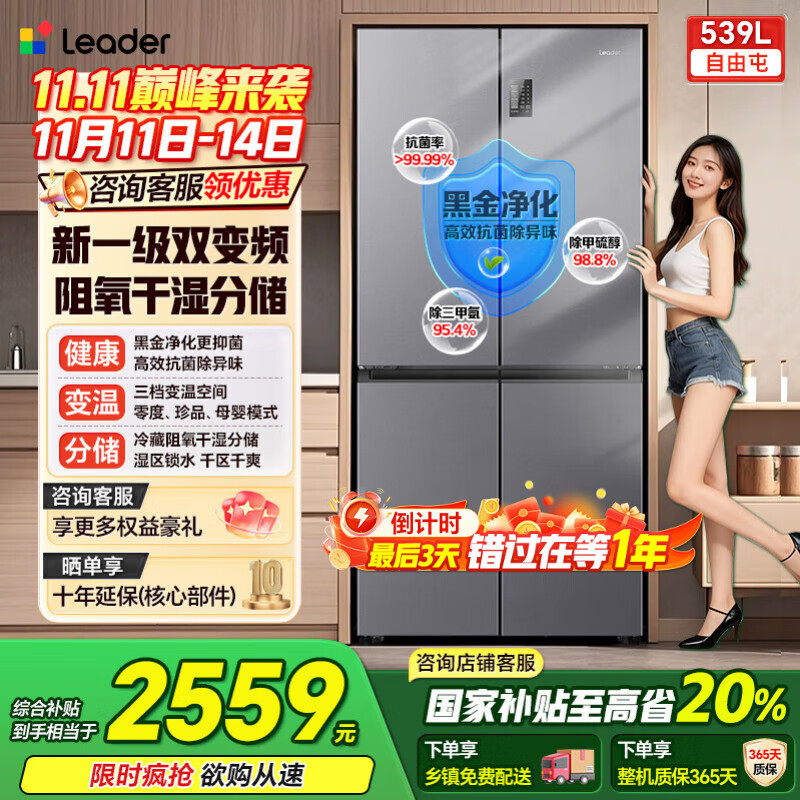 海尔智家冰箱560四开门十字对开门双开539升大容量风冷无霜一级能效双变频家用电冰箱干湿分储国家补贴