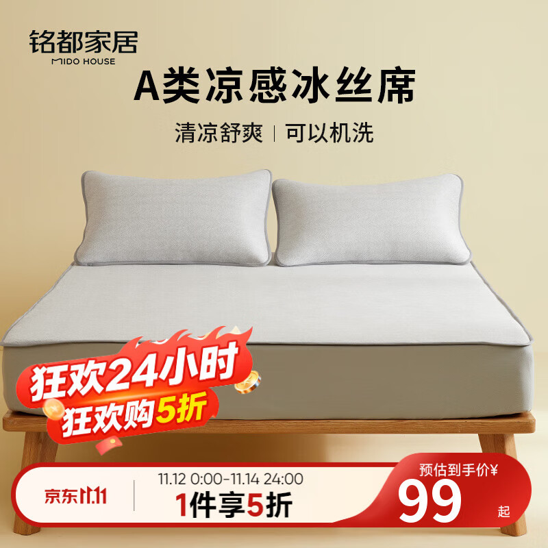 MIDO HOUSE铭都冰丝凉席可水洗家用可折叠夏季宿舍床笠席子空调夏凉席三件套 【A类凉感】灰色床笠款 三件套 150
