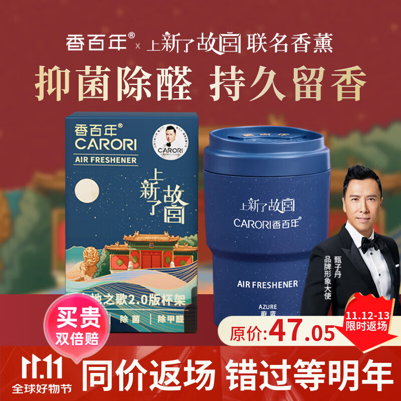 香百年车载香薰香水上新故宫联名款固体香膏摆件车内除异味除甲醛蔚蓝