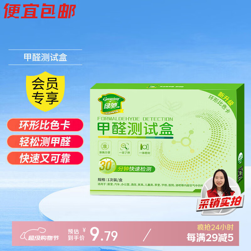 绿驰甲醛检测盒家用新房车内空气质量仪器甲醇自测纸剂专业甲醛测试盒