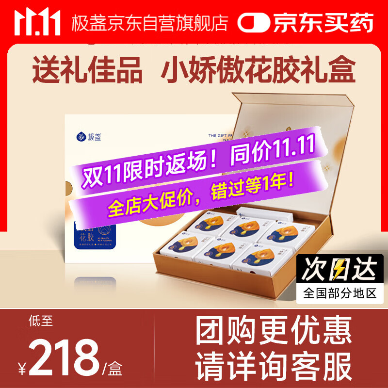 极盏【生日礼物】小娇傲花胶礼盒138g*6碗即食送长辈父母孕妇月子礼品