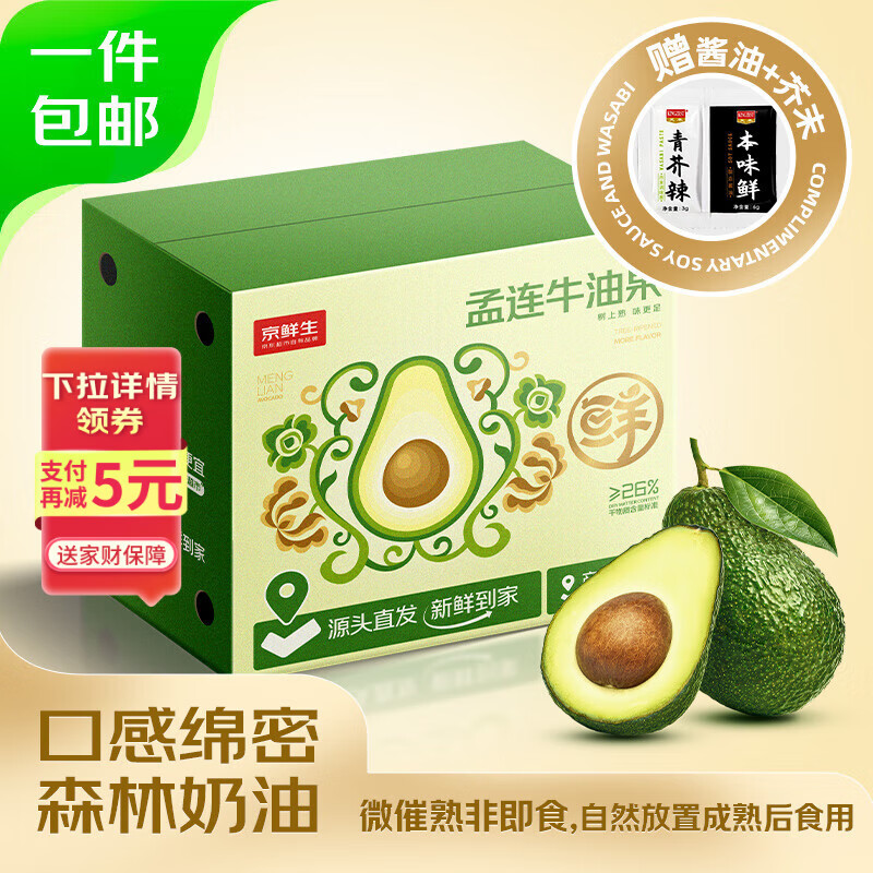 京鲜生云南哈斯牛油果中大果6粒 单果130g-160g 生鲜水果 源头直发包邮