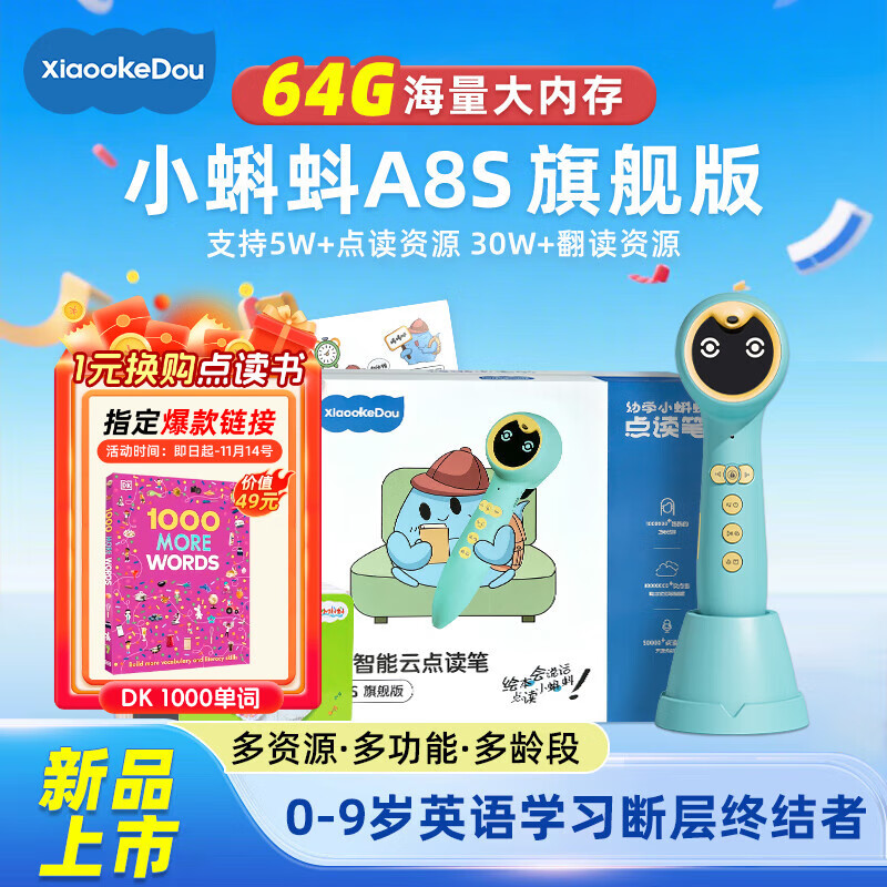 幼学小蝌蚪点读笔A8S幼儿童3-6-12岁学习raz分级读物威廉海尼曼英语阅读早教 【海量内存】A8S旗舰版-64g