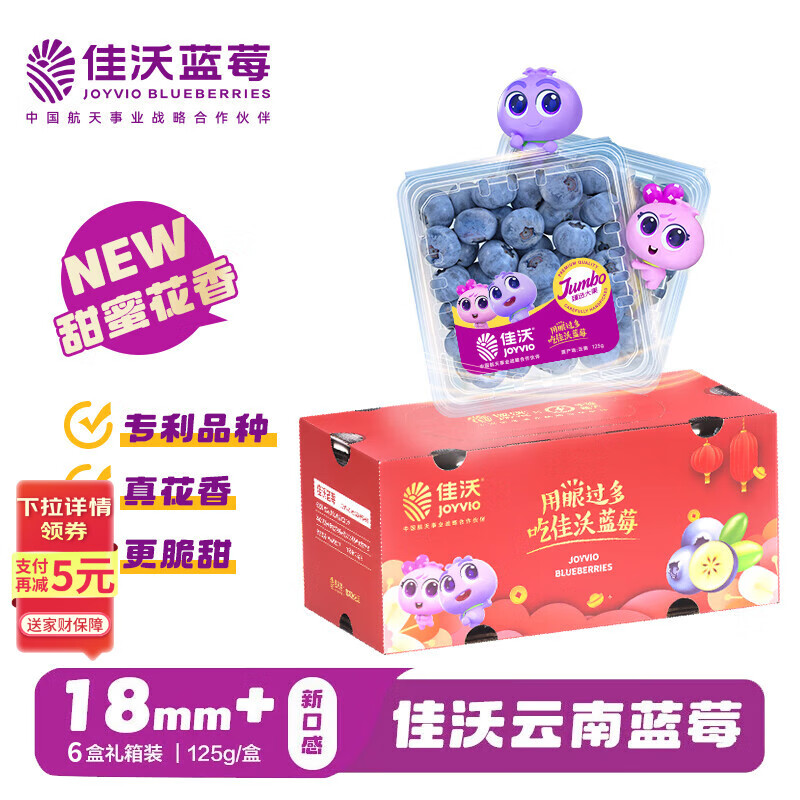 佳沃 JOYVIO云南蓝莓甜蜜花香系列 18mm+ 6盒礼盒装 约125g/盒 生鲜水果